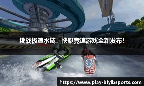 必一运动b体育